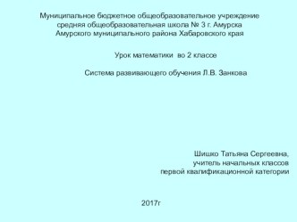 Урок математики во 2 классе по теме Единица измерения длины - миллиметр план-конспект урока по математике (2 класс)