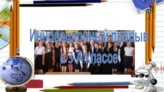 Выступление учеников в день Учителя материал (3 класс)