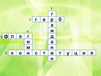 Презентация Власть народа презентация к уроку по окружающему миру (3 класс) по теме