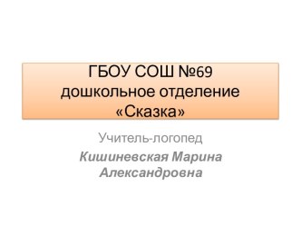 Автоматизация звука [Р] в начале слова презентация к занятию по логопедии (старшая группа) по теме