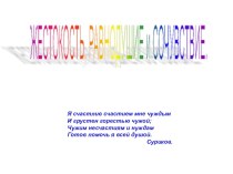 Презентация к классному часу Жестокость, равнодушие и сочувствие презентация к уроку по теме