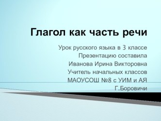 Презентация к уроку русского языка в 3 классе презентация к уроку по русскому языку (3 класс) по теме