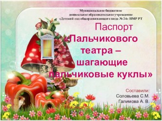 Пальчиковый театр- театр своими руками презентация