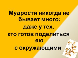 Басни Эзопа.У истоков басенного жанра методическая разработка (чтение, 3 класс) по теме