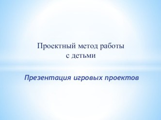 Я люблю свою семью. Презентация игрового проекта 1мл.группа презентация по окружающему миру