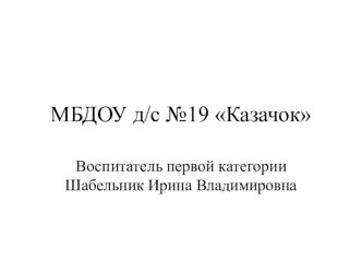 Гендерный подход детей дошкольного возраста ( 4-5 лет) в игровой деятельности презентация к занятию (средняя группа)
