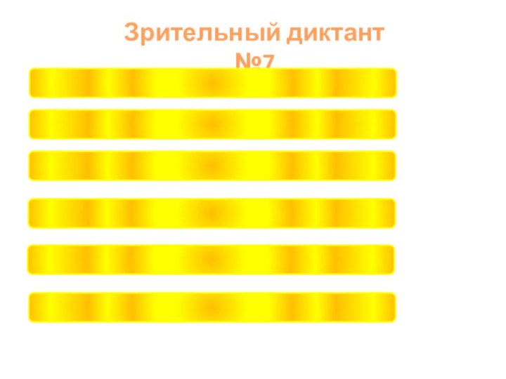 Ласково грело весеннее солнышко.Моя сестра работает на фабрике.Землю согрело тёплое солнышко.Бабушка купила