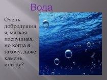 Экспериментальная деятельность презентация к уроку по окружающему миру (подготовительная группа)