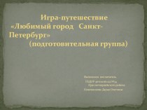 Методическая разработка методическая разработка (подготовительная группа)