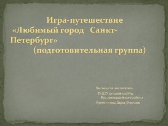 Методическая разработка методическая разработка (подготовительная группа)