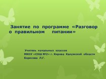 Коллективный проект Удивительные превращения пирожка проект по окружающему миру (2 класс)