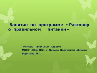 Коллективный проект Удивительные превращения пирожка проект по окружающему миру (2 класс)