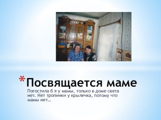 Про маму презентация к уроку