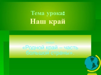 Окружающий мир 4 класс Школа России план-конспект урока по окружающему миру (4 класс)