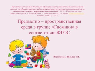 ППС гр Гномики презентация к уроку (средняя группа)