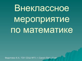 svoya igra matematika