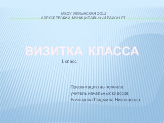 Презентация класса. 1 класс презентация к уроку (1 класс) по теме