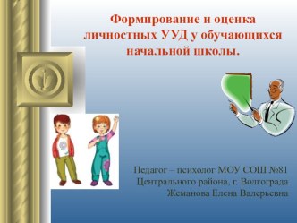 Презентация выполнена психологом МОУ сош №81