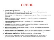 НОД Осень презентация к уроку по окружающему миру (подготовительная группа) по теме