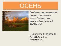 Презентация непосредственно образовательной деятельности Осень