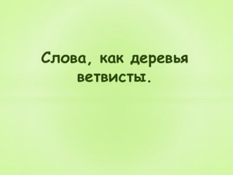 Игровое занятие 2 класс ГПД презентация к уроку (2 класс)