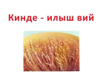 Урок родного чтения в 3 классе по теме: Шочмо элна сар жапыште план-конспект урока (3 класс)