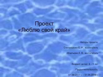 Презентация Люблю свой край презентация по окружающему миру по теме