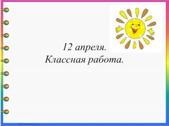 Правописание парных согласных в корне слова. 2 класс презентация к уроку по русскому языку (2 класс) по теме