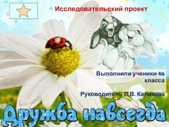 Классный час Дружба с презентацией классный час (4 класс) по теме