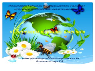 Экологическое воспитание дошкольников презентация к уроку (средняя группа)