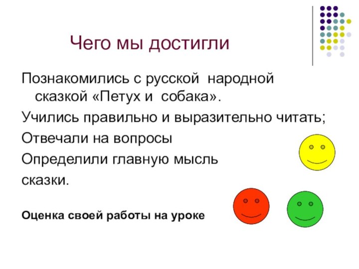 Чего мы достиглиПознакомились с русской народной