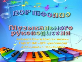 Портфолио педагога презентация