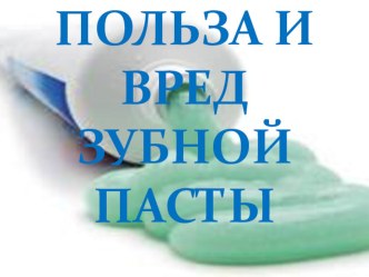 презентация может быть использована для научно - практической конференции учеников 2-3 классов