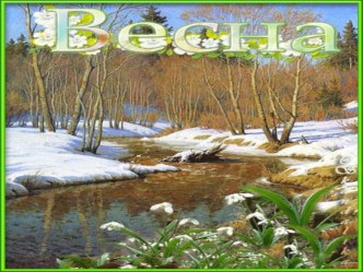 НОД Подснежники план-конспект занятия (средняя группа) по теме