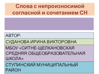 презентация по русскому языку Слова с непроизносимой согласной в корне слова презентация к уроку по русскому языку (2 класс) по теме