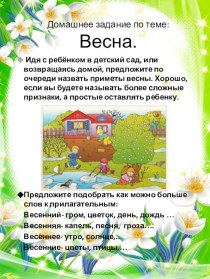 Тема Весна