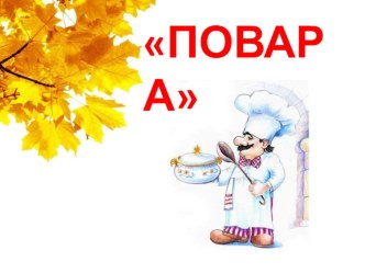 Названия и оформление станций к игре по станциям Осенняя пора материал