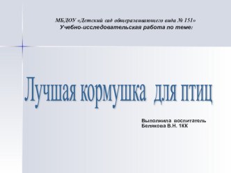 Исследовательская деятельность проект по окружающему миру