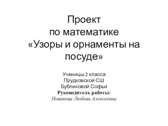 презентация Орнаменты 2 класс презентация к уроку по математике (2 класс)