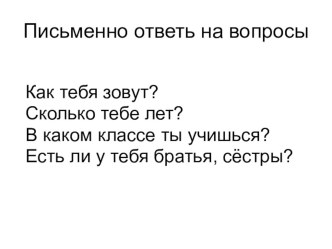 Для урока русского языка презентация к уроку по русскому языку