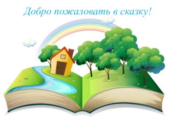 Конспект открытого занятия. Логопедическая тема: обобщение знаний о предложении, слове, слоге, звуке и букве. план-конспект урока по логопедии (2 класс)