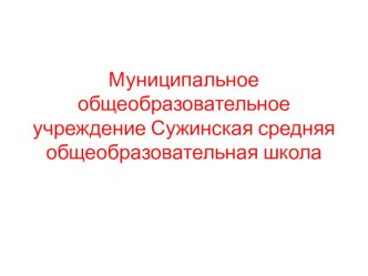 Презентация Школа сегодня и вчера презентация к уроку по теме