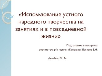 презентация презентация к уроку по развитию речи (средняя группа)