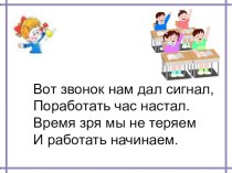 Конспект урока по математике Квадрат 2 класс Школа России план-конспект урока по математике (2 класс)