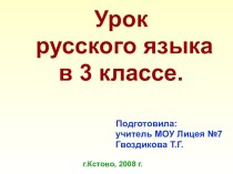 Имена существительные с шипящим звуком на конце. методическая разработка по русскому языку (3 класс) по теме