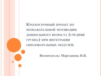 Совместная деятельность по позновательной мотивации дошкольного возраста : Сказочные приключения презентация к уроку по математике (средняя группа)