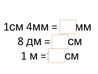 Конспект урока по математике 3 класс, школа россии, Умножение на 1  план-конспект урока по математике (3 класс)