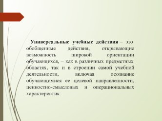 Регулятивные УУД презентация к уроку