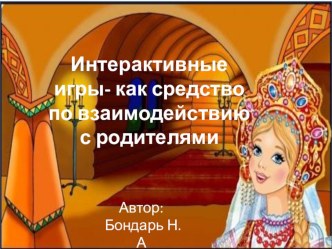 Фото-квест В гостях у сказки занимательные факты (подготовительная группа)