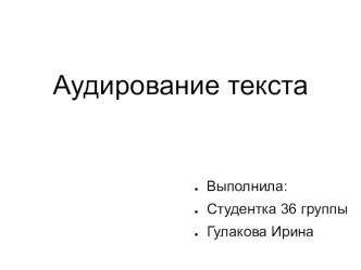 Презентация к аудированию текста презентация к уроку по иностранному языку по теме